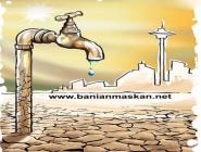 وضعیت آب در مازندران به چه صورت است؟